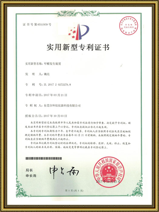 甲醛發生裝置專利