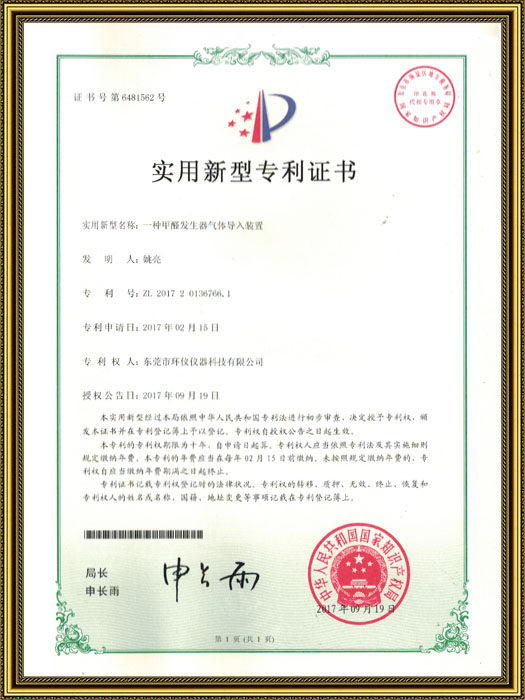 甲醛發生器導入裝置專利